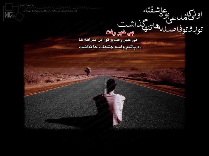 عکس های عاشقانه با متن فارسی سال www.campfa.ir 92
