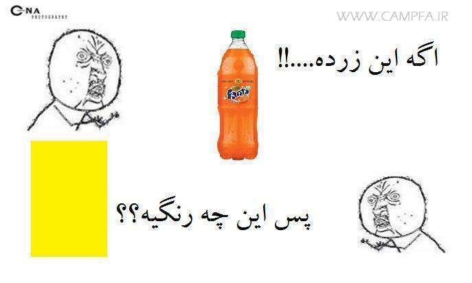 جدیدترین ترول خنده دار بهمن ماه ۹۱ | www.campfa.ir